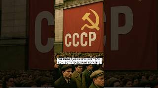 Почему в СССР запрещали горячую воду после 8? #сон #биохакинг #продуктивность