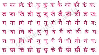 Barakhadi । हिन्दी बारहखड़ी । Barakhadi in hindi । हिंदी पढ़ना कैसे सीखें ?  हिंदी मे बारहखड़ी सीखें ।