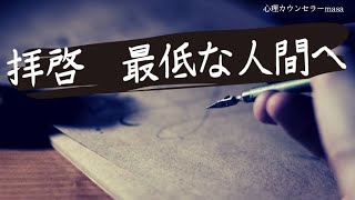 やさしい人が傷ついたり損をしたりするのはやめて下さい