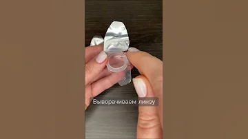 Как надевать контактные линзы?