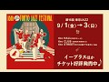 第16回 東京ＪＡＺＺ PR