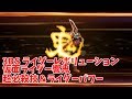 3DSライダーレボリューション 仮面ライダー響鬼超必殺技 ライダーパワー オール仮面ライダー 3DSライダーレボリューション 仮面ライダー響鬼超必殺技 ライダーパワー オール仮面ライダー