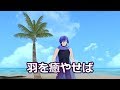 【KAITO・ダンスPV】羽を癒やせば【サンバ調】