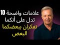 10 إشارات طاقية تدل على أنكما تفكران في بعضكما البعض جو ديسسبنزا 
