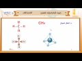 الثاني الثانوي الفصل الدراسي الأول 1438 كيمياء أشكال الجزيئات التهجين