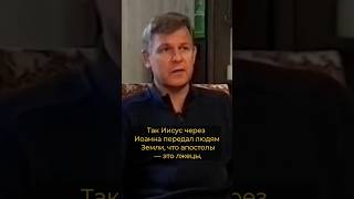 Непобежденное тщеславие апостолов