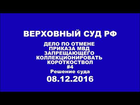 Решение Верховного суда в первой инстанции #4. Аудиозапись