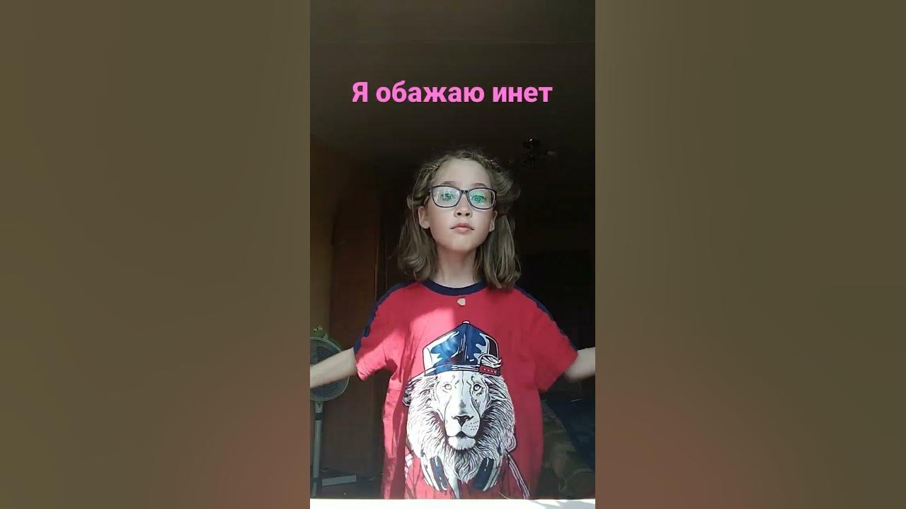 инет - YouTube