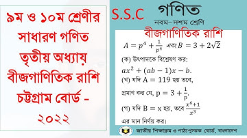SSC Math: Chapter-3 Exploring Algebraic Expressions - Chattogram Board 2022