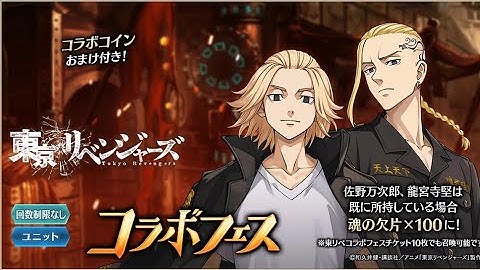 #タガタメ Alchemist Code JP x Tokyo Revengers Collab Part 1 - Summons For Mikey 😎🍷