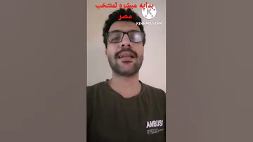 منتخب مصر بقي بيلعب كوره و بيلد اب من عند جونك انا مش مصدق نفسي ياليمبي 