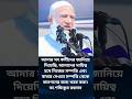 জনগ‌নের কল‌্যা‌ণে সুষম বন্ঠন হ‌বে রাজনী‌তি।#shortvideo #shafiqurrahman #news #jamat #banglanews #all