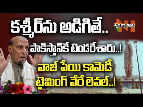 Rajnath Singh Interesting Comments On Vajpayee | Nationalist Hub