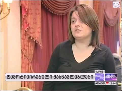 დემოტივირებული მასწავლებლები