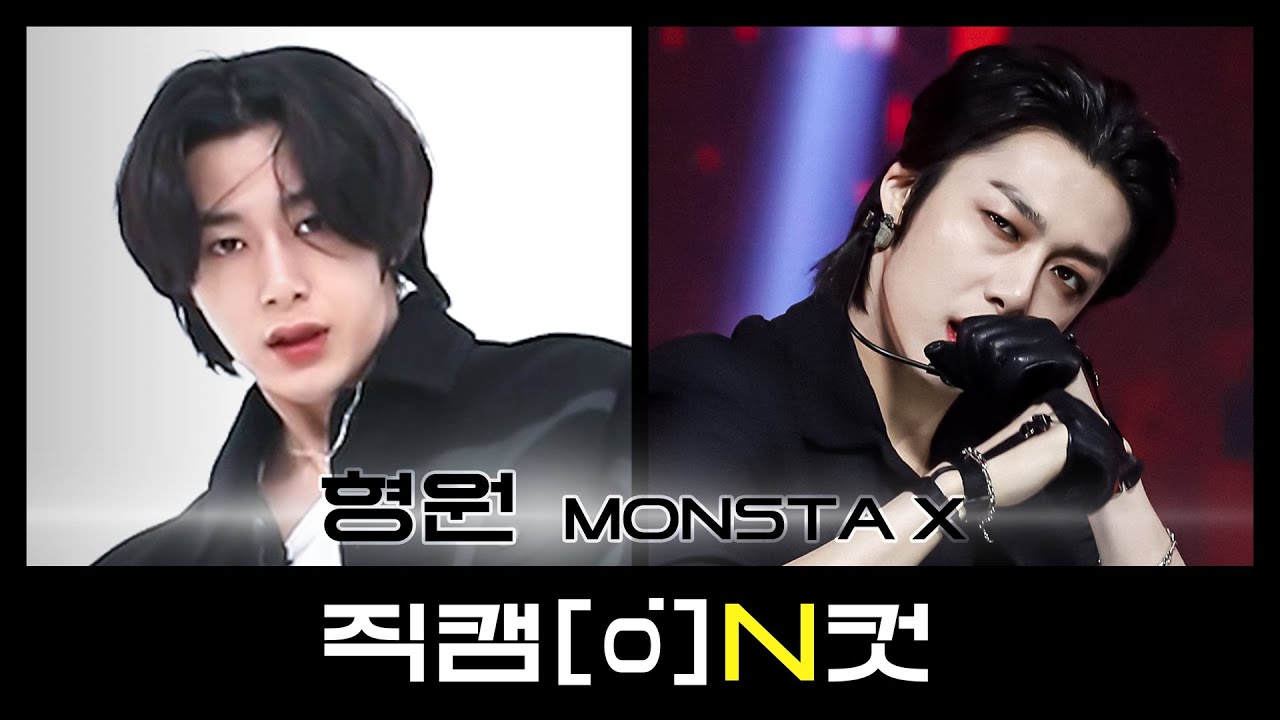 [직캠N컷] 몬스타엑스 형원 - 러브킬라 (MONSTA X HYUNGWON - Love Killa)