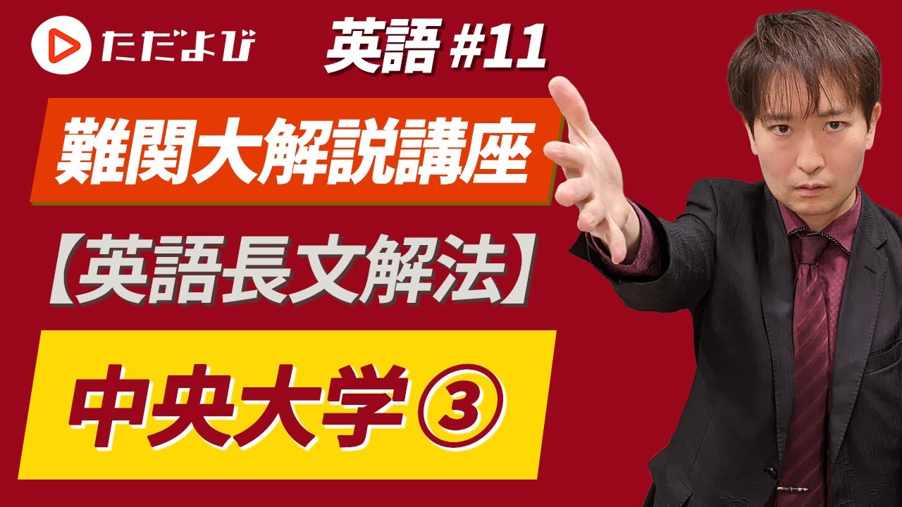 English Long Passage Solution] Chuo University ③* - YouTube