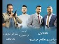 دبكه مجوز الفنان معتصم حواوره ومجوز علاء العاطف 2025 دبكه مجوز الفنان معتصم حواوره ومجوز علاء العاطف 2025