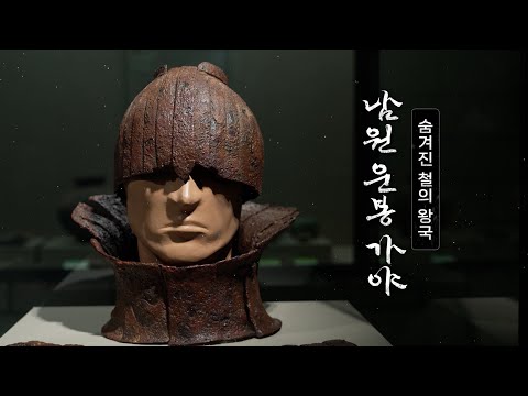 [전북의 발견] 유네스코 세계문화유산에 선정된 남원운봉가야