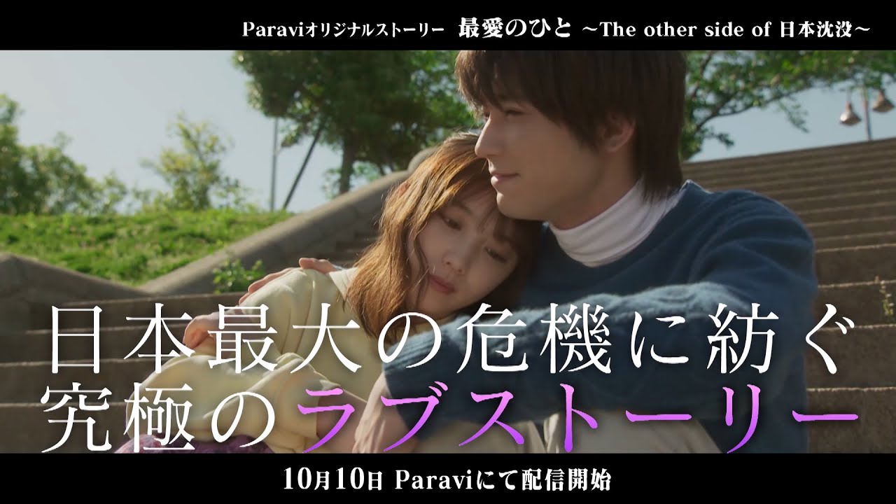 ドラマ 最愛のひと The Other Side Of 日本沈没 の動画を全話無料で見れる動画配信サイト