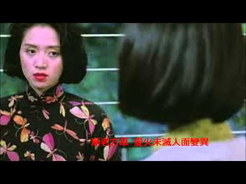 Anita Mui 梅艷芳 胭脂扣