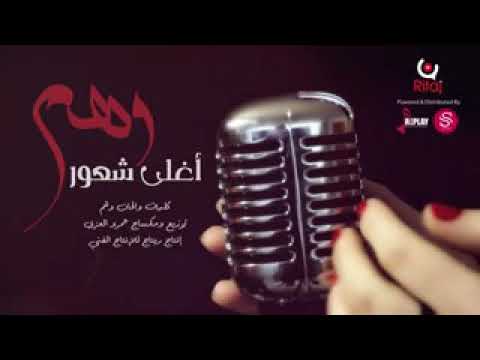 وهم اغلى شعور