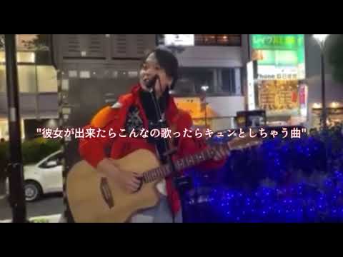 『コイスルオトメ』いきものがかり/cover 優里 横浜路上ライブ 2019.12.27