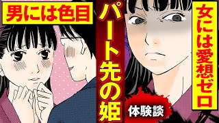 【実録漫画】男性社員に媚を売って、職場のアイドルのように振る舞うシンママ
