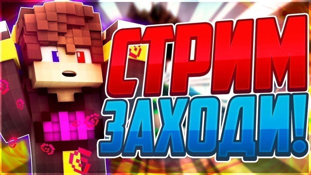 СТРИМ НА HYPIXEL| Minecraft | Майнкрафт - YouTube