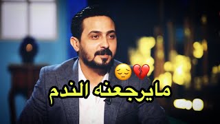 بعد شيرجعه انتهى البيناتنه || الشاعر رائد ابو فتيان || توجع الگلب || 2020