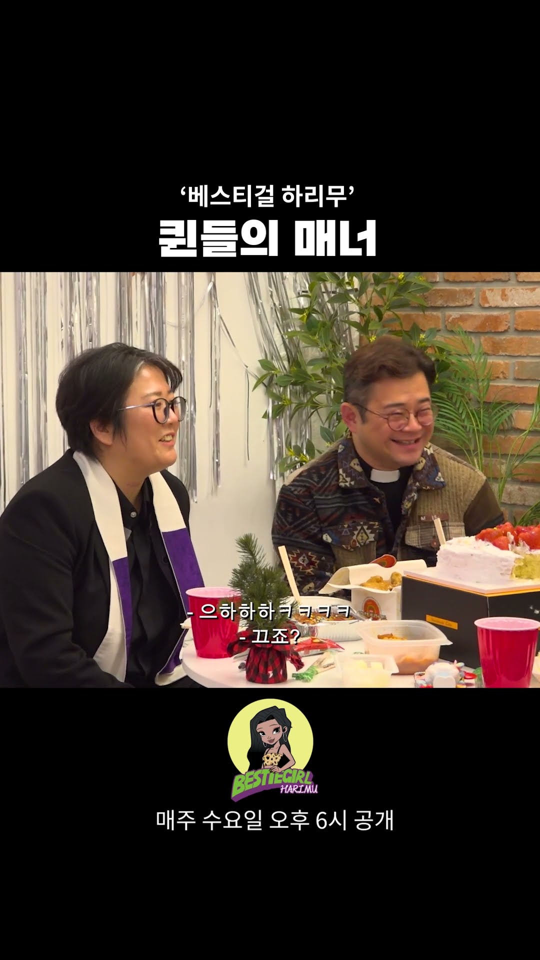 퀸들의 매너 #bestiegirl #harimu #베스티걸 #하리무