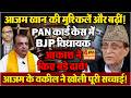 आजम खान की सजा बढ़ने पर BJP विधायक आकाश का बड़ा बयान, वकील ने बताई असली हकीकत!