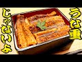 この"うな重"普通じゃないんです。　その正体とは...