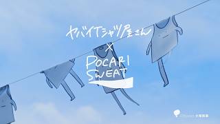 ポカリスエット web movie | 「本当の自分を見してええよ」篇 (Full Ver.)