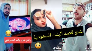 البنت السعودية?? تعود بفيديو مثير للجدل + مقاطع تحشيش عراقي تيك توك ميوزكلي