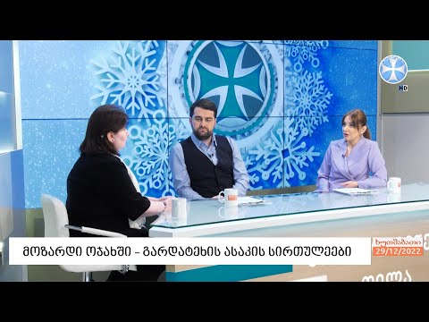 ფსიქოლოგი ლანა სულხანიშვილი - მოზარდობის პერიოდისა და გარდატეხის ასაკის სირთულეების შესახებ