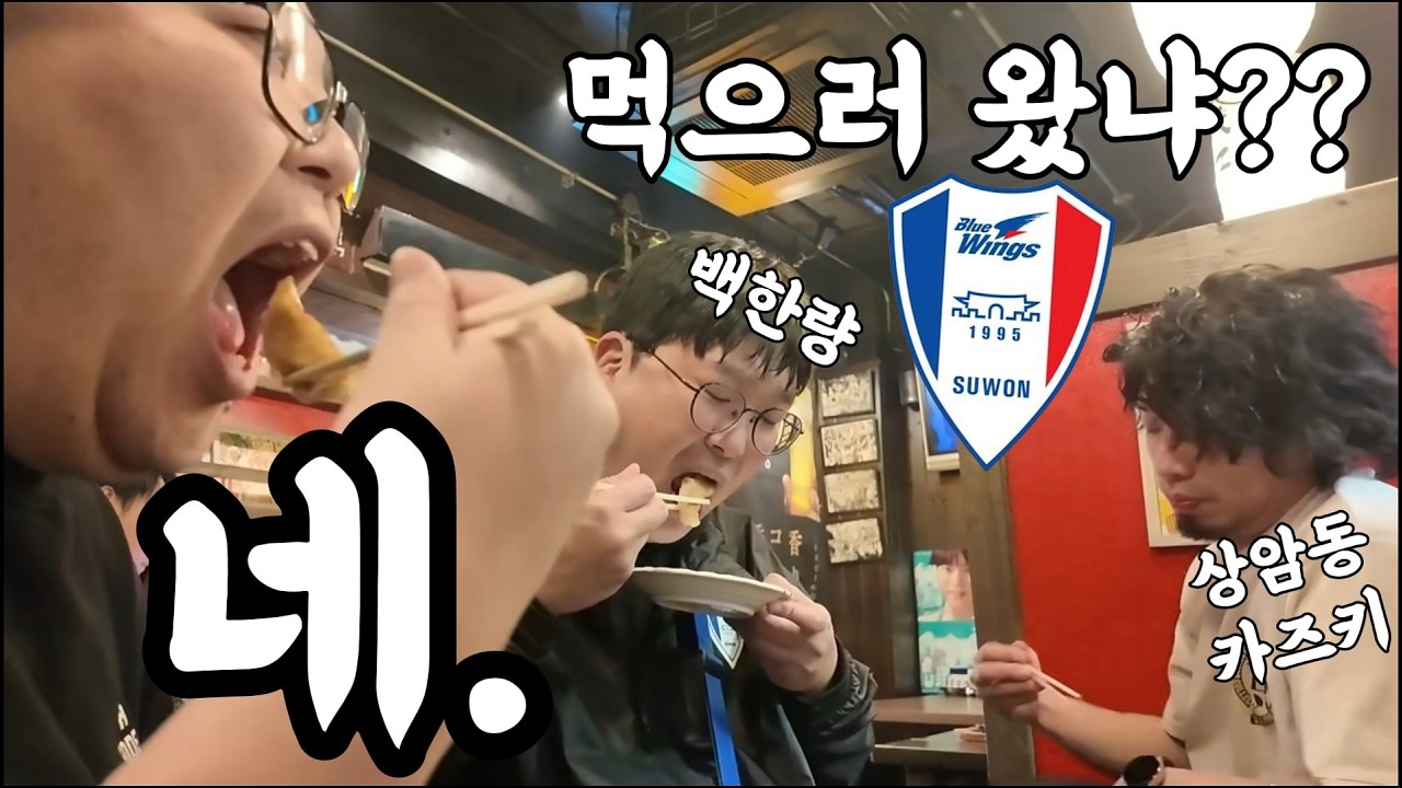 수원팬 못찾아서 진짜 먹기만 했습니다 - 수원팬 남자 셋이 떠난 4박5일 일본 먹부림 여행 (가고시마,미야자키)