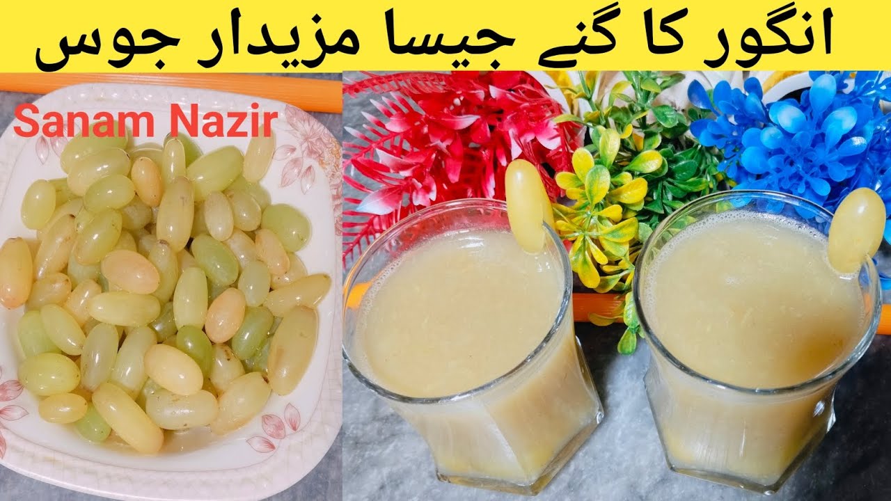 Angoor Ka Juice|Grapes Juice|Angoor Ka Sharbat