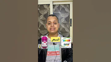 ياتري مين الافضل سنتروم ولا ليمتلس Pharmacist فيتامينات Vitamins المناعه 