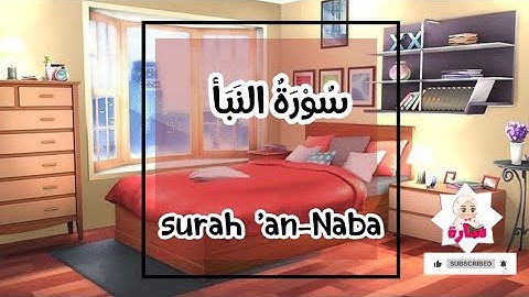سورة النبأ - القراَن الكريم