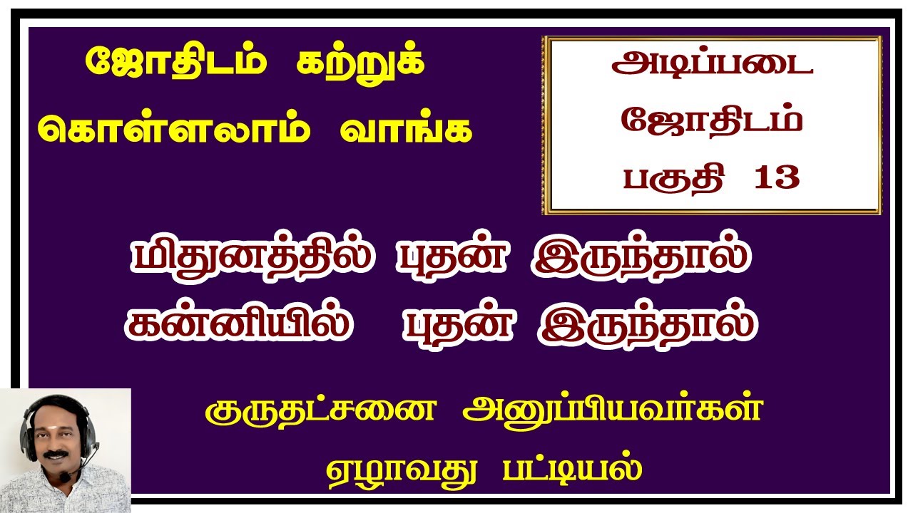 அடிப்படை ஜோதிடப் பாடம் 13 | Basic astrology in tamil 13 | learn astrology lessons in tamil - YouTube
