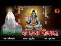 Omm namha sivaya  jagara special siv bhajan  sailabhama  namami creation odia