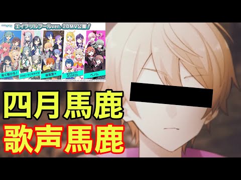 司が歌う威風堂々は無価値！（プロセカ　エイプリルフール　天馬司　音痴　お荷物　神代類　東雲彰人　青柳冬弥　KAITO　2DMV　Fantasista SQUAD）