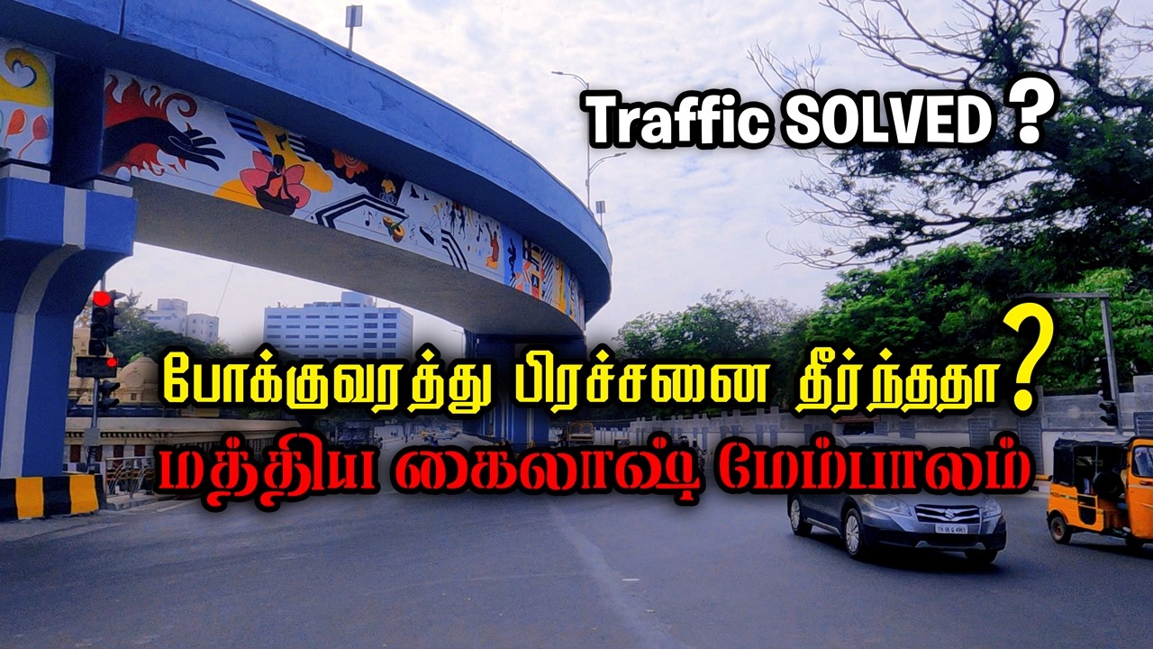 மத்திய கைலாஷ் | 15 நிமிஷம் ➜ 2 நிமிஷமா? | Madhya Kailash L Shape Flyover