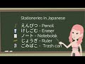 #Shorts - Stationaries in Japanese