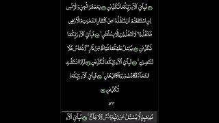 Surah E Rehman - Arūs Al-Qurān عروس القرآن,