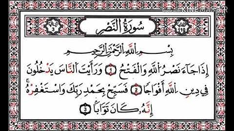 سورة النصر للقارئ ماهر المعيقلي / maher al muaiqly