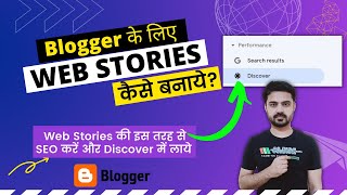 How To Create Web Stories for Blogger Website | Blogger Ke Liye Web Story Kaise Banaye | Web Stories