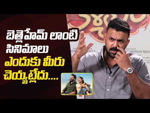 Director Tharun Bhascker Comments On ROM-COM Movies
