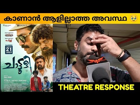 CHATTULI Movie Review / Theatre Response / Public Review / Raaj Babu
