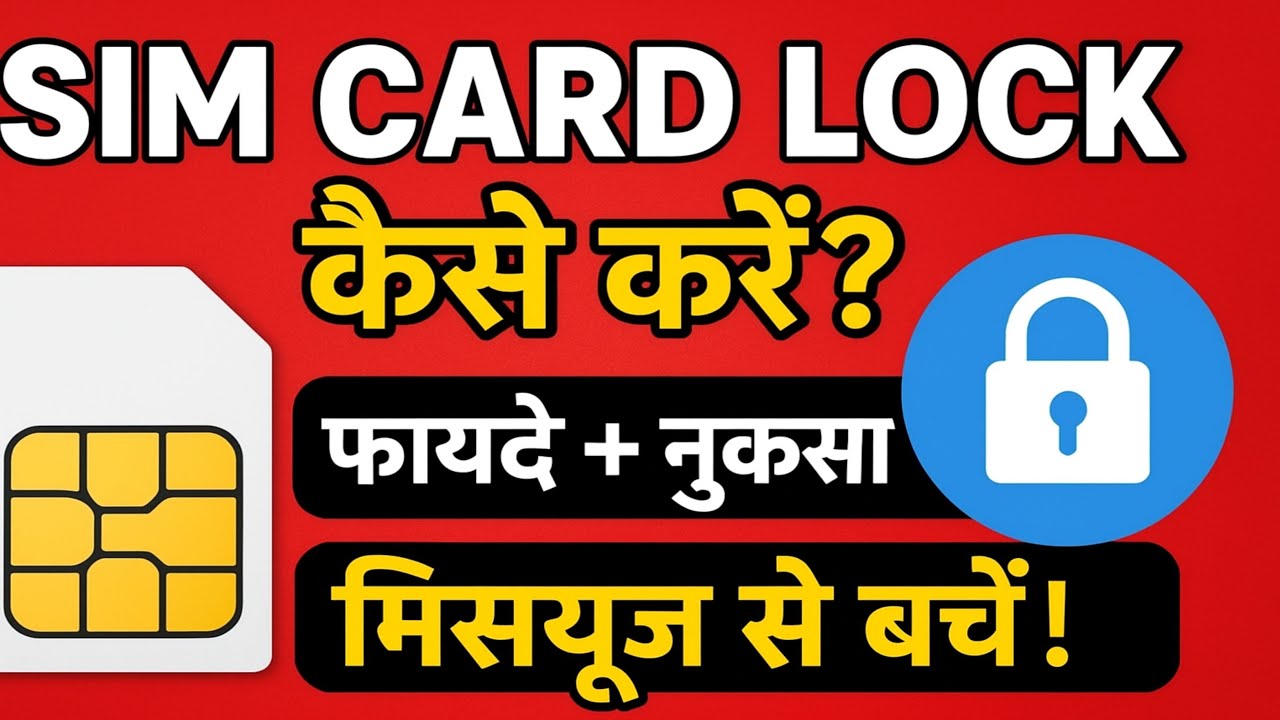 SIM Card Lock कैसे करें? फायदे और नुकसान | Mobile Security Tips। - YouTube